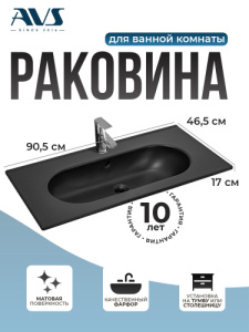 Раковина мебельная AVS Вернисаж 91х47 черная матовая