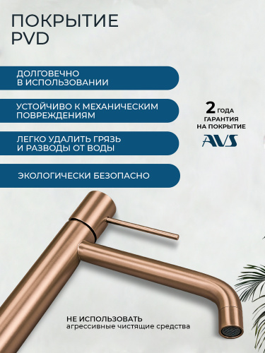 Смеситель для раковины AVS Слиммер высокий, брашированное розовое золото
