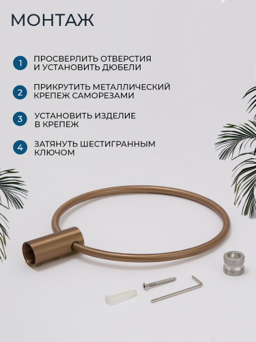 Полотенцедержатель AVS Слиммер, брашированное розовое золото, кольцо Полотенцедержатель AVS Слиммер, брашированное розовое золото, кольцо