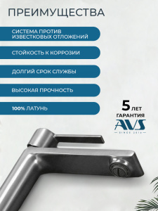 Смеситель для раковины AVS Элегант оружейная сталь