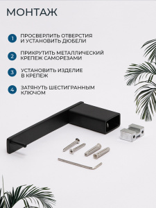 Держатель для туалетной бумаги AVS Сварт черный матовый