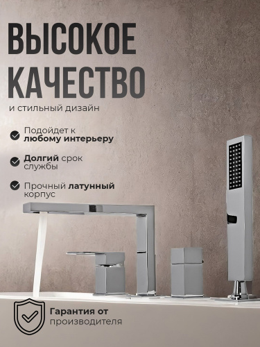 Смеситель на борт ванны AVS Куб 4 отверстия, хром