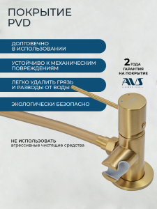Гигиенический душ со смесителем AVS Слиммер брашированное золото
