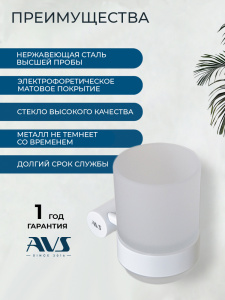Стакан подвесной AVS Слиммер, белый матовый