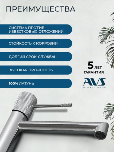 Смеситель для раковины AVS Сим высокий, хром
