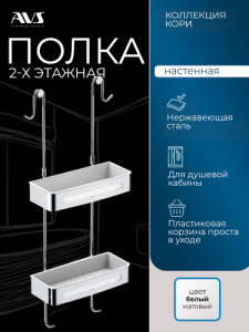 Полка AVS Кори, 30 см, хром, двухъярусная