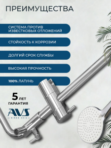 Душевая система AVS Бейсик хром 811-741-CR