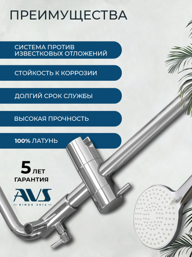 Душевая система AVS Бейсик хром 811-741-CR