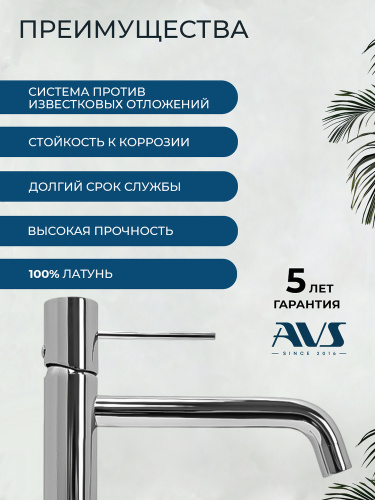 Смеситель для раковины AVS Слиммер высокий, хром