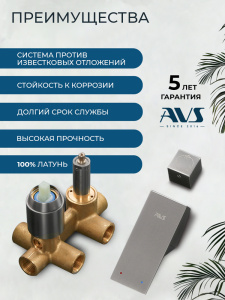 Душевой комплект AVS Куб 4в1 с изливом, оружейная сталь