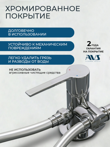 Гигиенический душ со смесителем AVS Элегант хром