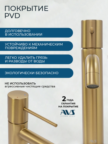 Смеситель для раковины AVS Слиммер высокий, брашированное золото