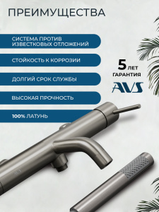 Смеситель для ванны с душем AVS Слиммер оружейная сталь