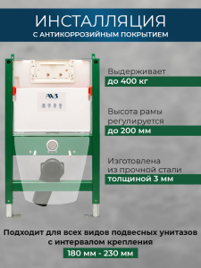Система инсталляции для унитаза AVS низкая 809-0003-7732C-УЦЕНКА 30%