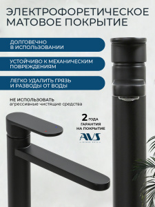 Смеситель для раковины AVS Бьюти высокий, черный матовый