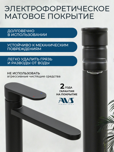 Смеситель для раковины AVS Бьюти высокий, черный матовый