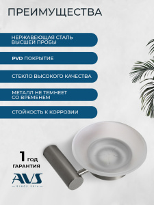 Мыльница подвесная AVS Слиммер с чашей, оружейная сталь