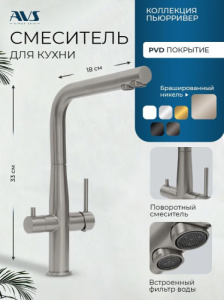 Смеситель для кухни AVS Пьюрривер 811-160-BN Г-образный излив, брашированный никель