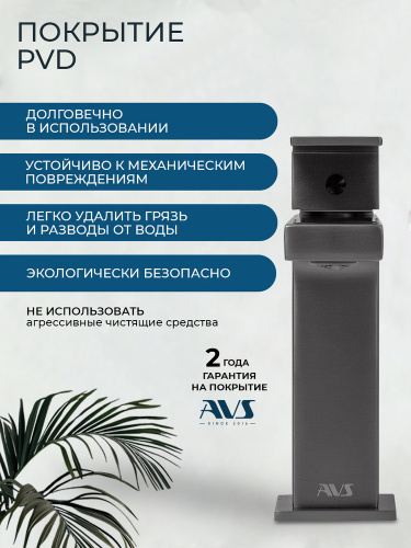 Смеситель для раковины AVS Куб оружейная сталь