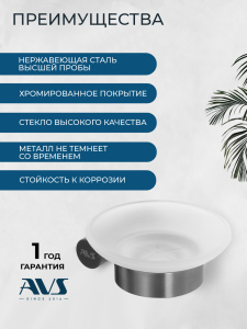 Мыльница подвесная AVS Сим с чашей, оружейная сталь