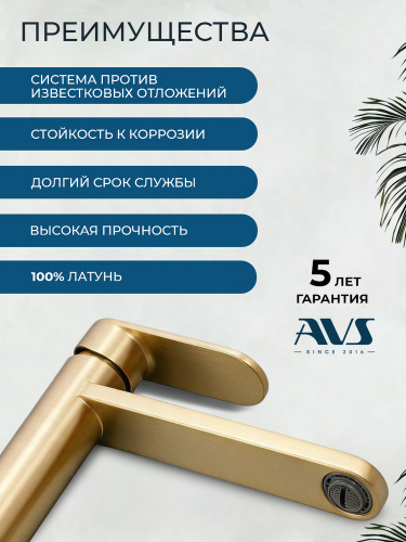 Смеситель для раковины AVS Бьюти высокий, брашированное золото