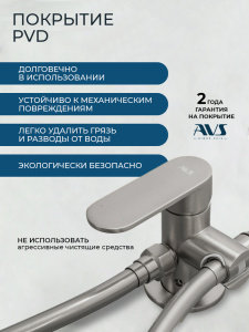Гигиенический душ со смесителем AVS Бьюти оружейная сталь