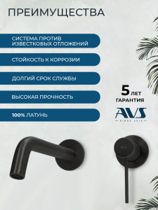 Смеситель для раковины AVS Слиммер с внутренней частью, черный матовый