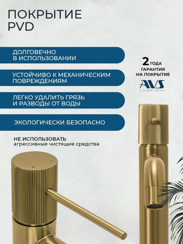 Смеситель для раковины AVS Пульс брашированное золото