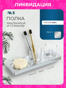 Стакан подвесной AVS AVS-S8301708 с мыльницей 2 шт.