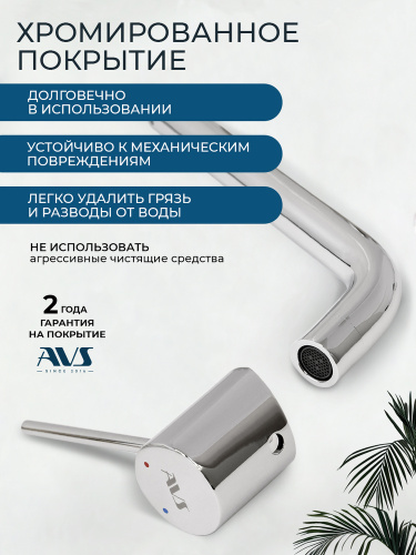 Смеситель для раковины AVS Слиммер с внутренней частью, хром