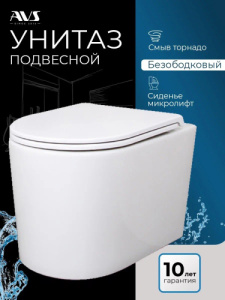 Унитаз подвесной AVS Индекс безободковый смыв Торнадо белый, с сиденьем