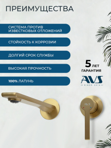 Смеситель для раковины AVS Элегант с внутренней частью, брашированное золото 811-402-BG (УЦЕНКА 25%)