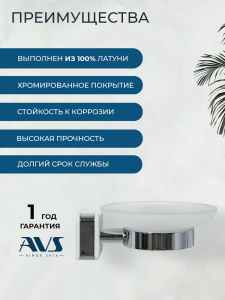 Мыльница подвесная AVS F83007 хром