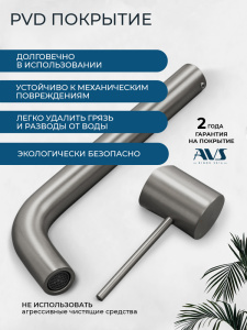 Смеситель для ванны AVS Слиммер оружейная сталь
