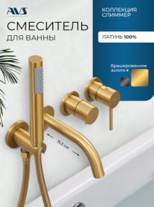 Смеситель для ванны AVS Слиммер брашир золото