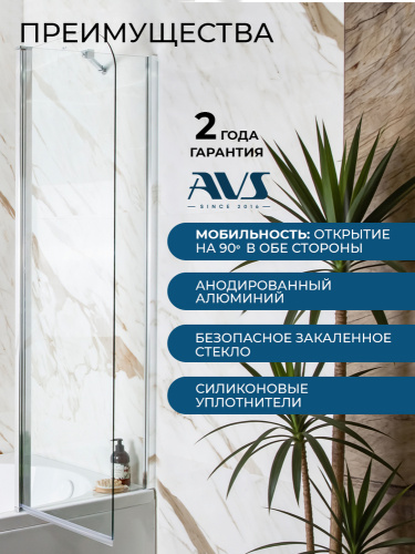 Шторка на ванну AVS Асти Дуо 100 правая профиль хром, прозрачное стекло