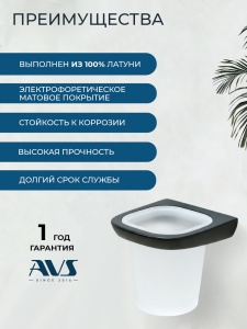 Стакан подвесной AVS Нео, черный