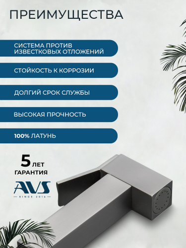 Гигиенический душ со смесителем AVS Куб оружейная сталь