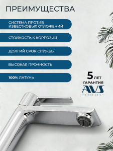Смеситель для раковины AVS Элегант хром