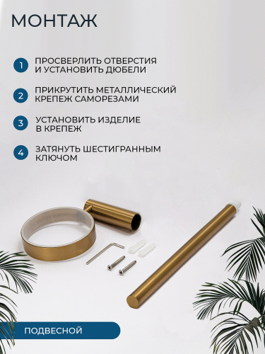 Ершик подвесной AVS Слиммер, брашированное золото