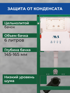 Комплект AVS 2в1: Инсталляция для унитаза 809-0006-7732C + Клавиша смыва 809-0013-GW белая