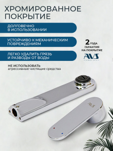 Смеситель для раковины AVS Бьюти с внутренней частью, хром