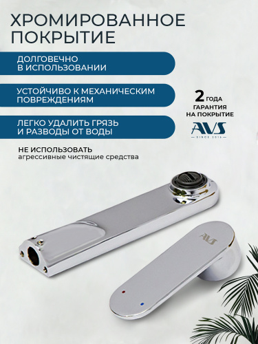 Смеситель для раковины AVS Бьюти с внутренней частью, хром