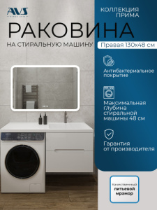 Раковина AVS Прима 130x48 R, белая
