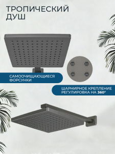 Душевой комплект AVS Куб 4в1 с изливом, оружейная сталь