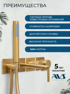 Смеситель для ванны AVS Элегант с ручным душем, брашированное золото