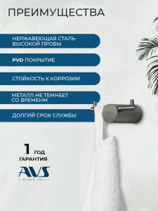 Крючок AVS Слиммер двойной, оружейная сталь