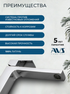 Смеситель для раковины AVS Куб высокий, хром