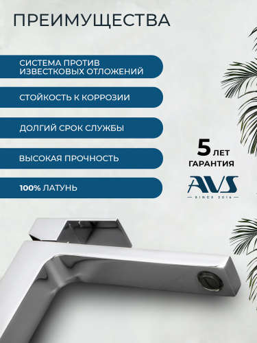 Смеситель для раковины AVS Куб высокий, хром
