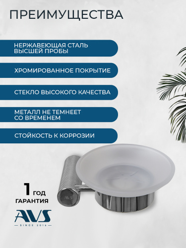 Мыльница подвесная AVS Сим с чашей, хром